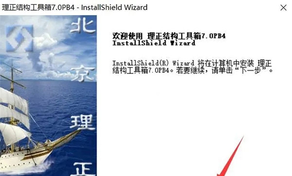 理正结构设计工具箱 v7.8 理正结构设计工具箱 v7.8