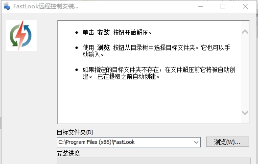 FastLook远程控制软件 v5.13 FastLook远程控制软件 v5.13