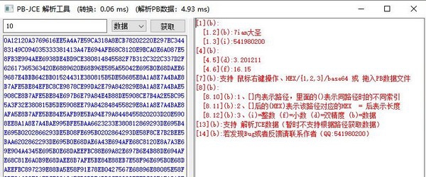 PB-JCE解析工具 v1.6 PB-JCE解析工具 v1.6