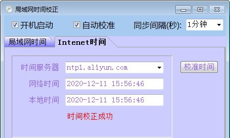 局域网时间校正 v1.5 局域网时间校正 v1.5