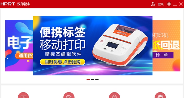 汉印管家 v1.01.08 汉印管家 v1.01.08