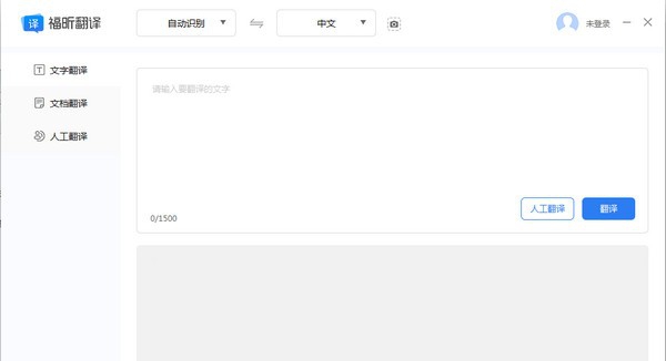 福昕翻译大师 v1.0.1223.113 福昕翻译大师 v1.0.1223.113