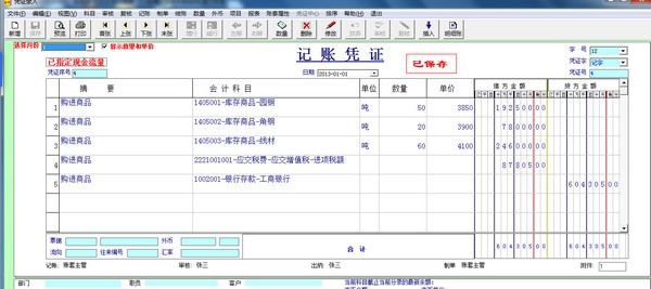 金簿幼儿园财务软件 v4.5935 金簿幼儿园财务软件 v4.5935