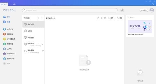 wps教育版 v11.3.6 wps教育版 v11.3.6