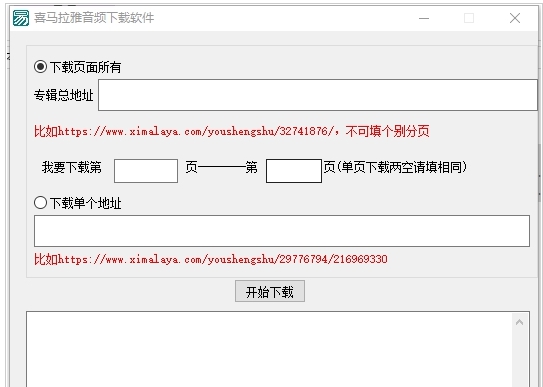 喜马拉雅音频下载软件PC版 v1.4 喜马拉雅音频下载软件PC版 v1.4