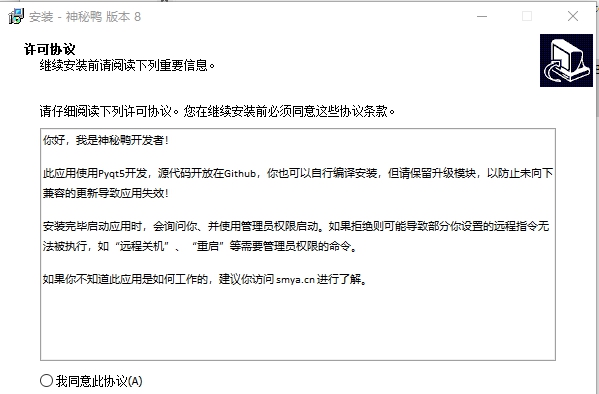 神秘鸭(手机语音控制电脑) v14 神秘鸭(手机语音控制电脑) v14