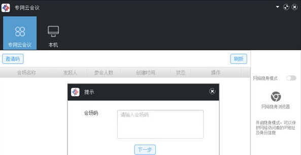 万联专网云会议 v1.0.5 万联专网云会议 v1.0.5