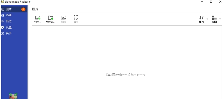 Light Image Resizer 单文件注册版 v6.0.9 Light Image Resizer 单文件注册版 v6.0.9