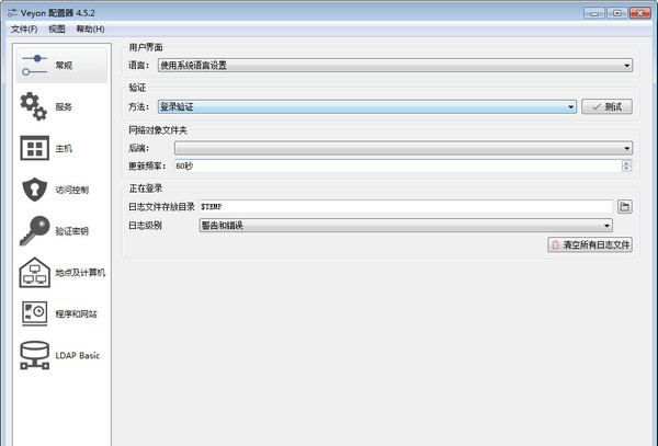 Veyon(电子教室管理软件) v4.5.7 Veyon(电子教室管理软件) v4.5.7