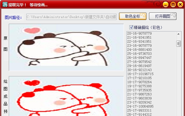 自动画图软件(支持彩色图片) v1.8 自动画图软件(支持彩色图片) v1.8
