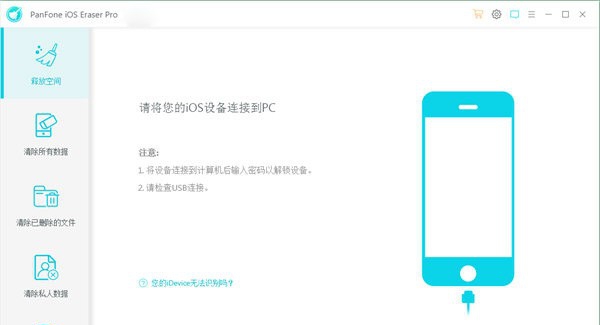 PanFone iOS Eraser Pro(iOS数据擦除软件) v1.0.10