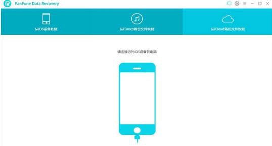 PanFone Data Recovery v2.1.5 PanFone Data Recovery v2.1.5