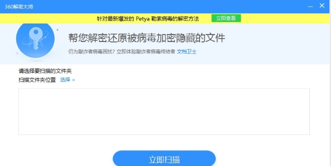 360解密大师独立版 v1.0.0.1280 360解密大师独立版 v1.0.0.1280