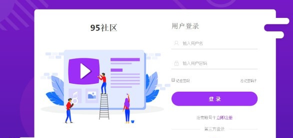 95社区平台开源版 v2025 95社区平台开源版 v2025