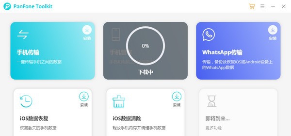 PanFone Data Transfer(数据传输工具) v1.2.5 PanFone Data Transfer(数据传输工具) v1.2.5