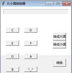 大小调转换器 v1.5 大小调转换器 v1.5