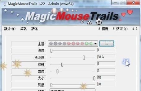MagicMouseTrails v2.49 MagicMouseTrails v2.49