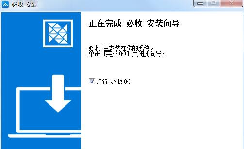 必收(附邀请码) v2.5.7 必收(附邀请码) v2.5.7