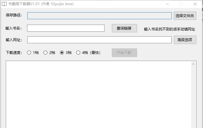 书趣阁下载器 v1.0.6 书趣阁下载器 v1.0.6
