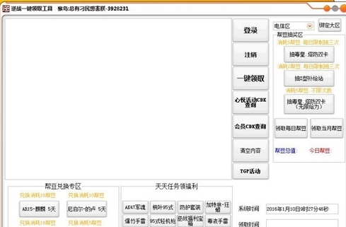 逆战一键领取所有活动助手 v20213 逆战一键领取所有活动助手 v20213