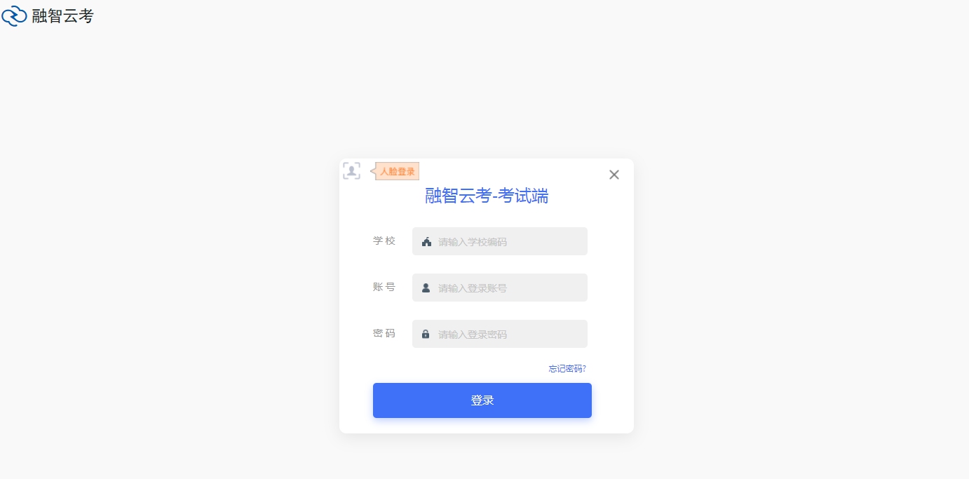 融智云考在线考试平台 V5.18 融智云考在线考试平台 V5.18