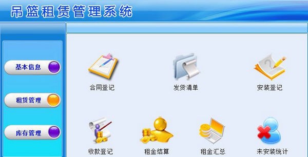 吊篮租赁管理系统 v1.5 吊篮租赁管理系统 v1.5
