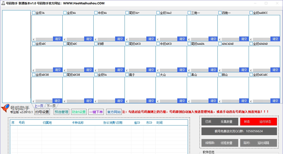 联通大王卡扫号助手 v2025 联通大王卡扫号助手 v2025
