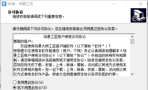 场景工匠 v1.4.10 场景工匠 v1.4.10