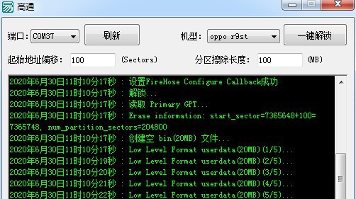 高通CPU手机解锁软件 v1.8 高通CPU手机解锁软件 v1.8