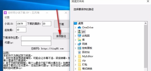 恋听网小说下载器 v1.4 恋听网小说下载器 v1.4