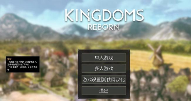 王国重生汉化补丁 v1.4