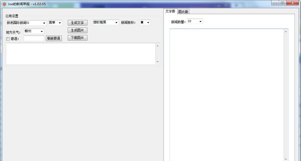 Joe的新闻早报 v1.02.11 Joe的新闻早报 v1.02.11