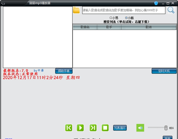 简易mp3播放器 v7.5 简易mp3播放器 v7.5