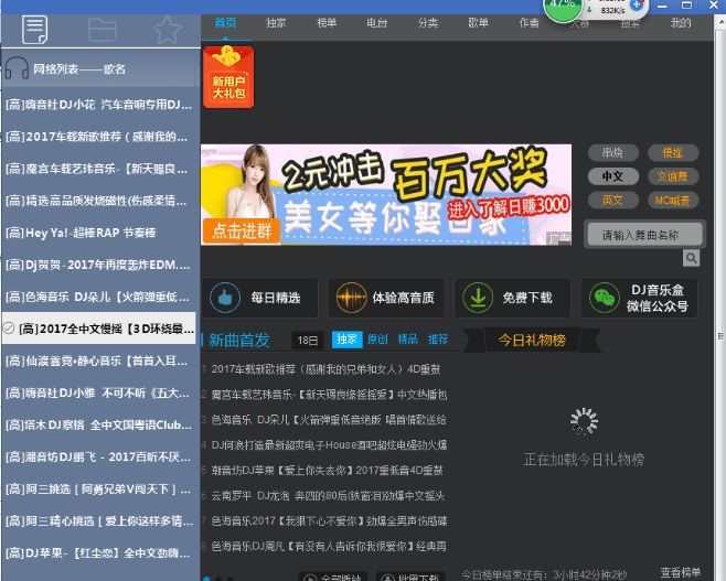 DJ娱乐网高音质播放器 v1.8 DJ娱乐网高音质播放器 v1.8