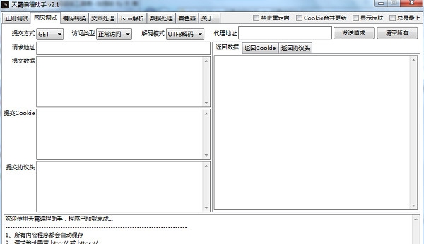 天霸编程助手 v2.8 天霸编程助手 v2.8