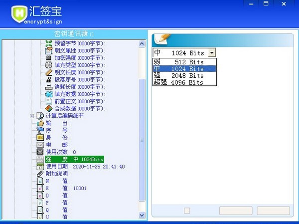 汇签宝(加密软件) v1.9 汇签宝(加密软件) v1.9