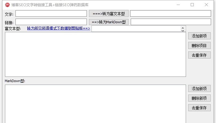 博客SEO文字转链接工具 v1.0.5 博客SEO文字转链接工具 v1.0.5