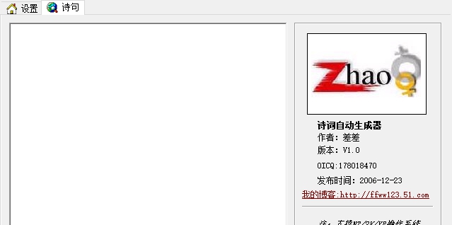 古诗句自动生成器 v1.6 古诗句自动生成器 v1.6