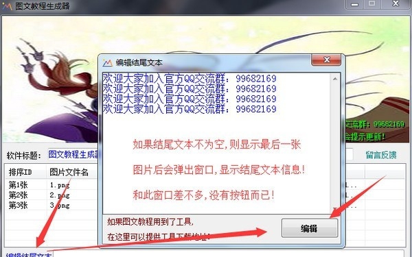 图文教程生成器 v1.6 图文教程生成器 v1.6