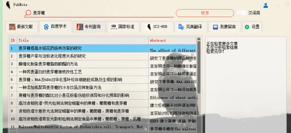 PubNote(多科研辅助工具功能) v1.8 PubNote(多科研辅助工具功能) v1.8