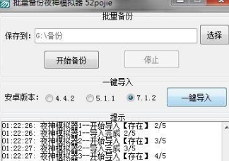批量备份夜神模拟器 v1.6 批量备份夜神模拟器 v1.6