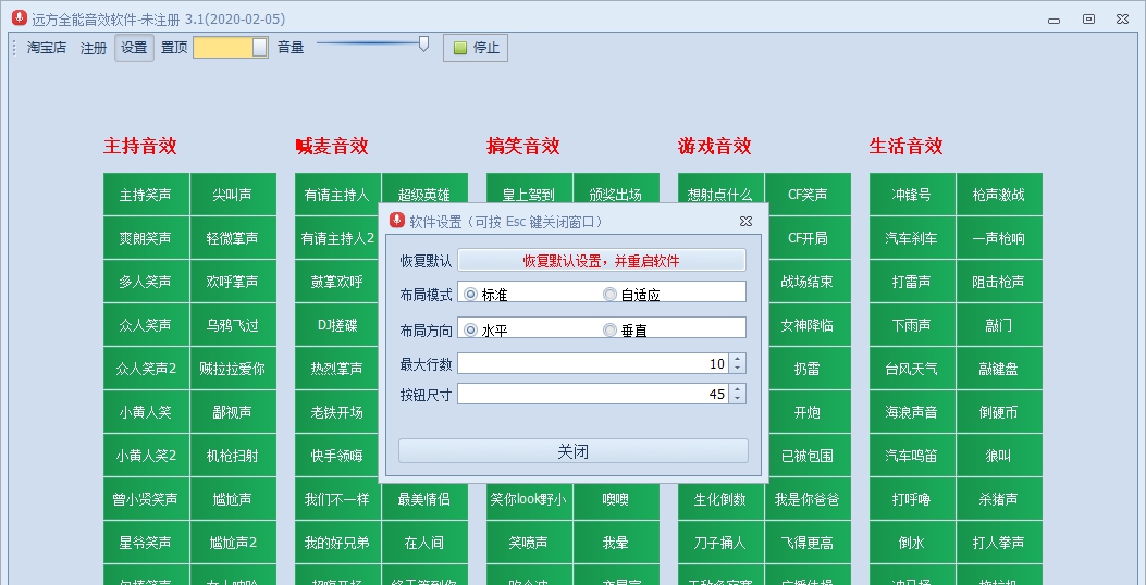 远方全能音效软件 v3.8 远方全能音效软件 v3.8