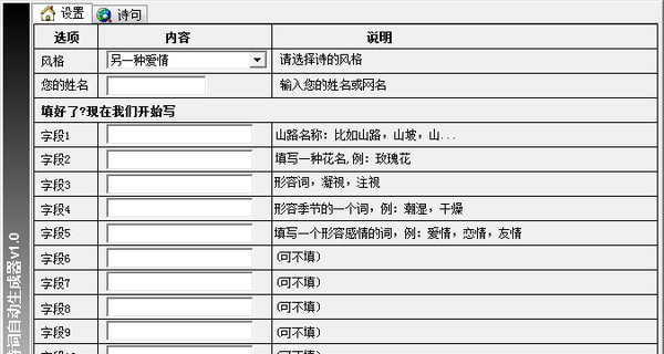 诗词自动生成器 v1.4 诗词自动生成器 v1.4