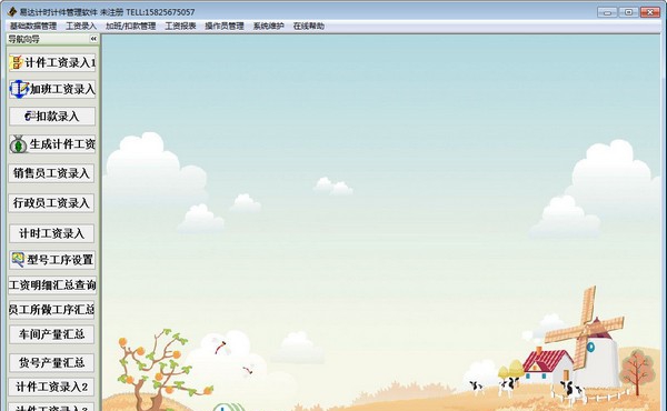 易达计时计件管理软件 v37.3.14 易达计时计件管理软件 v37.3.14