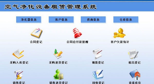 空气净化设备租赁管理系统 v1.7 空气净化设备租赁管理系统 v1.7