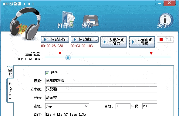 MP3分割器软件 v2.5.0.4