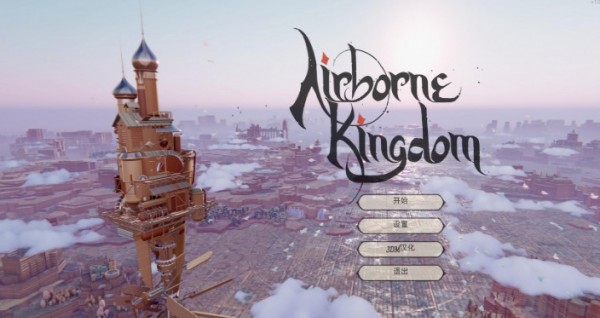 空中王国汉化补丁 v1.66 空中王国汉化补丁 v1.66