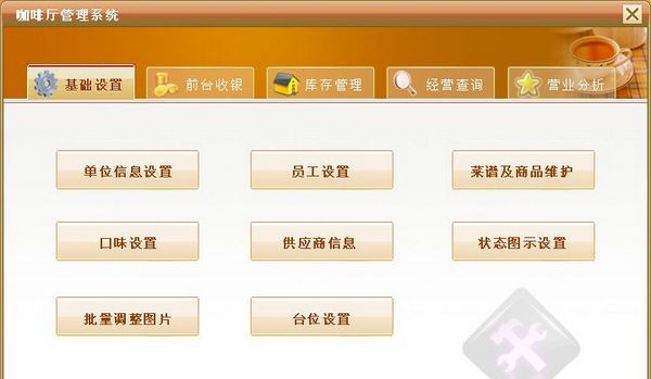 宏达咖啡厅管理系统 v1.6 宏达咖啡厅管理系统 v1.6