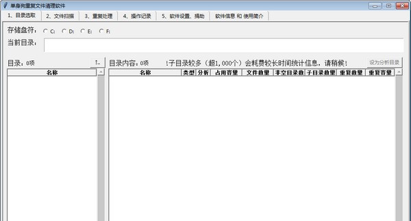 单身狗重复文件清理软件 v1.2.9 单身狗重复文件清理软件 v1.2.9