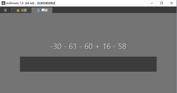 Arithmetic(算术学习工具) v1.4 Arithmetic(算术学习工具) v1.4